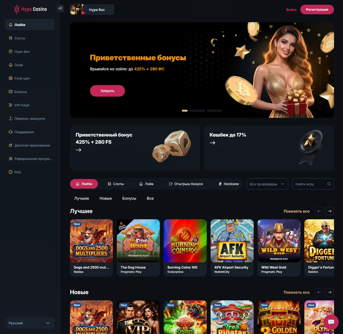 Hype Casino